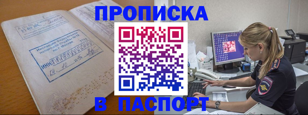 прописка в Вытегре